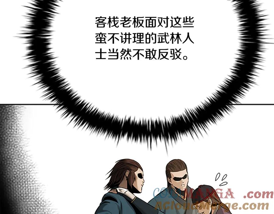 月影剑帝 第60话 徒有虚名 第57页