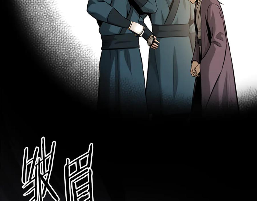 月影剑帝 第60话 徒有虚名 第58页