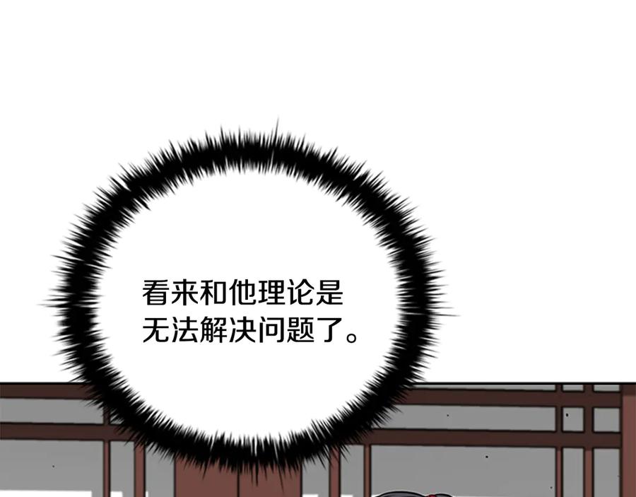 月影剑帝 第60话 徒有虚名 第60页