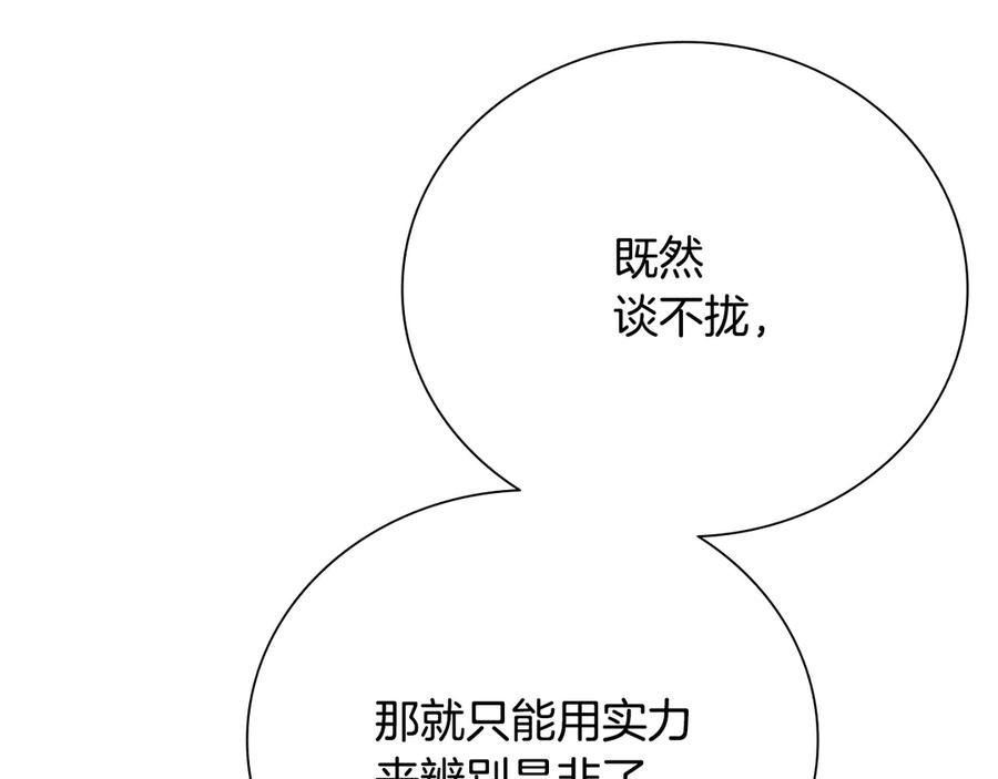 月影剑帝 第60话 徒有虚名 第67页