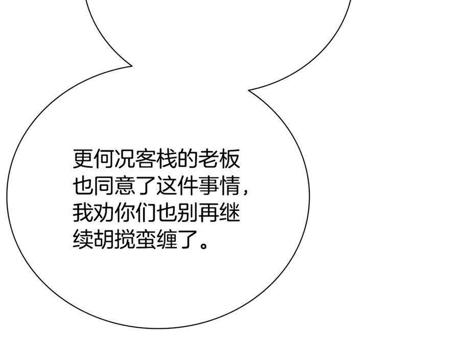 月影剑帝 第60话 徒有虚名 第55页