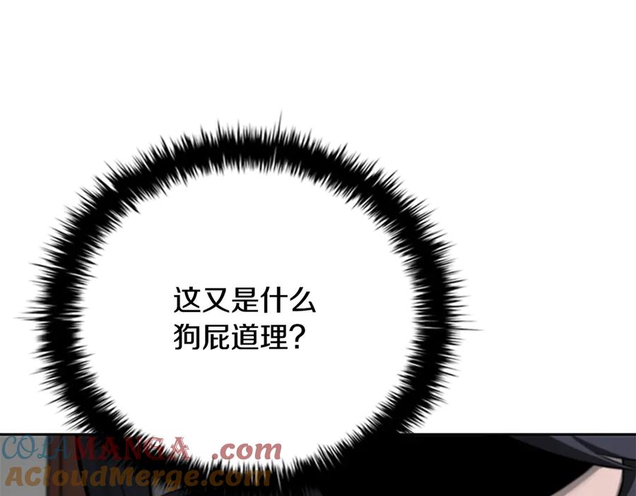 月影剑帝 第60话 徒有虚名 第49页