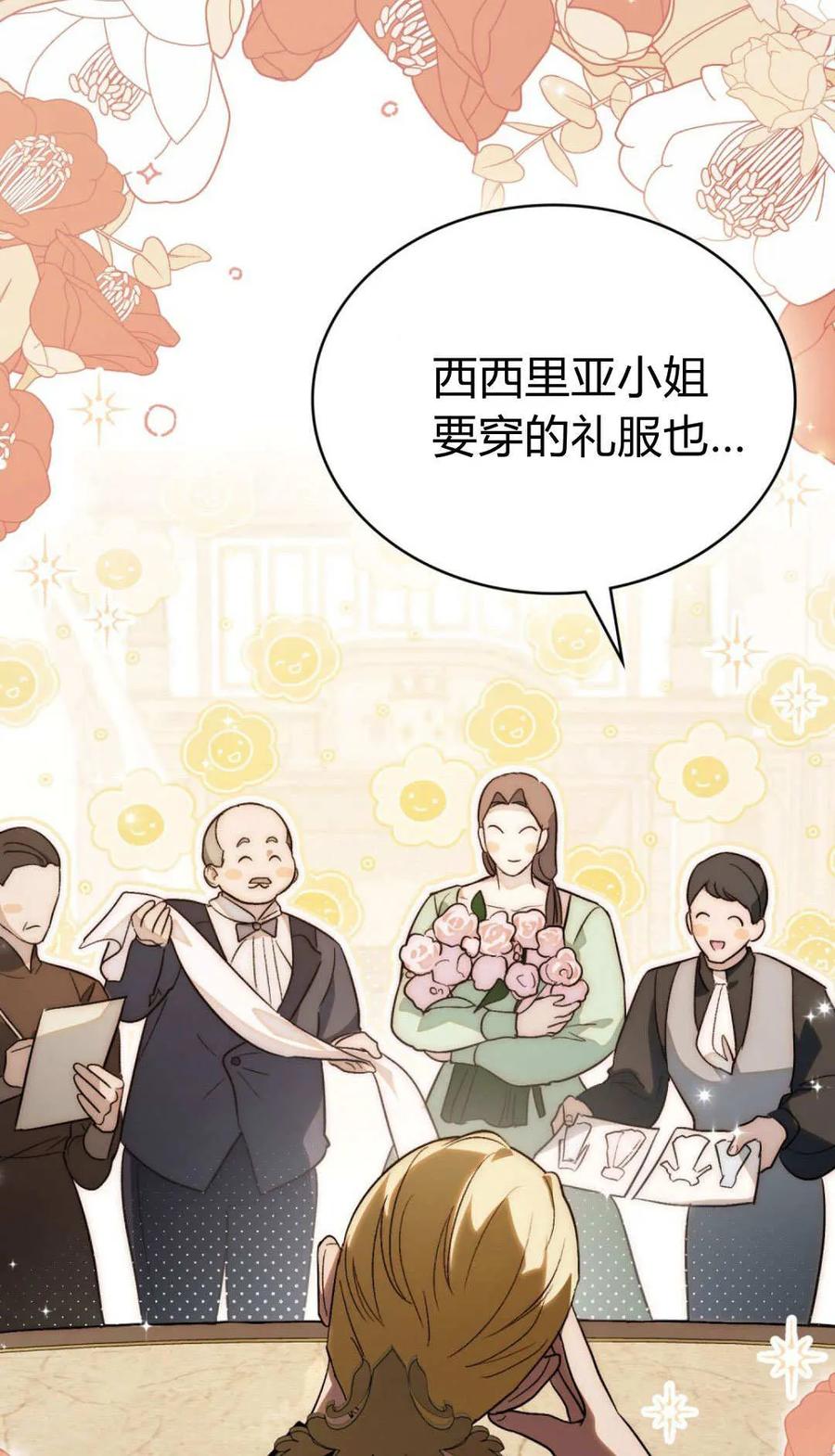 如若遮住神的眼眸亲吻 第64话 第24页