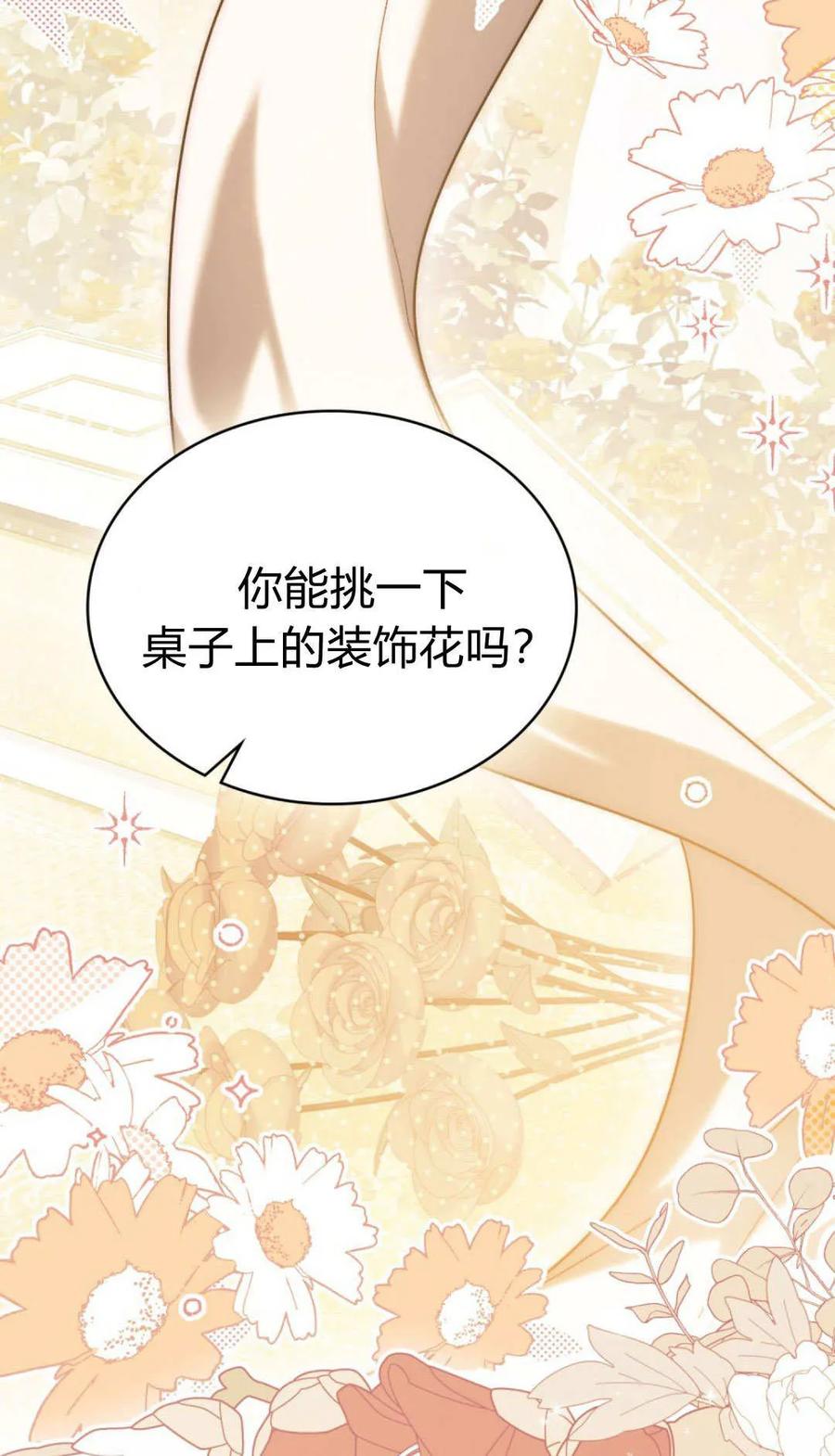 如若遮住神的眼眸亲吻 第64话 第23页