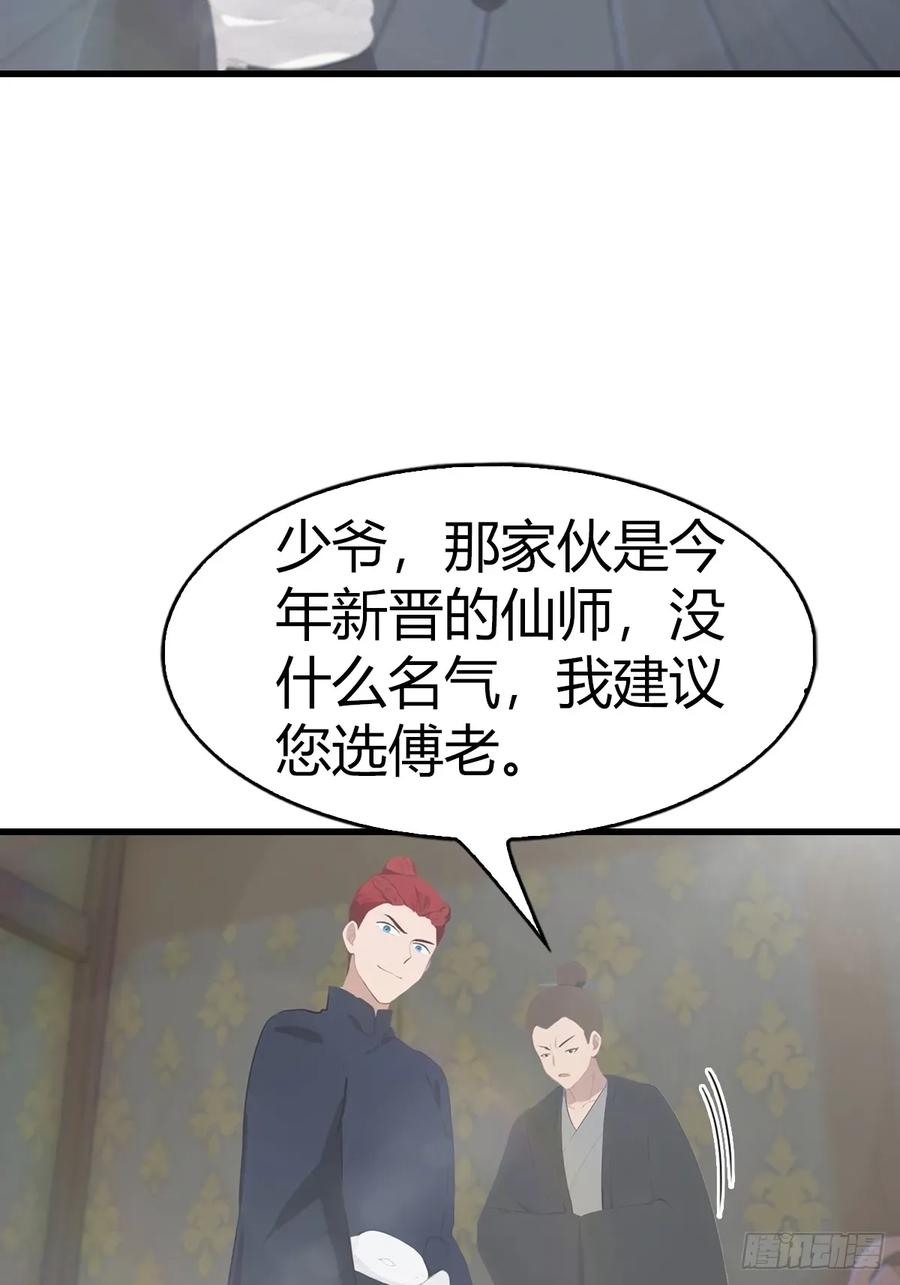 修仙归来在校园 第二季 - 第109话 一招识破奸人阴谋 - 第57张图