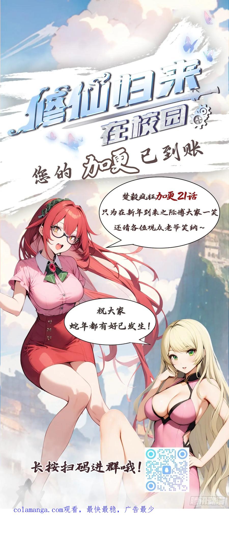 修仙归来在校园 第二季 - 第109话 一招识破奸人阴谋 - 第62张图