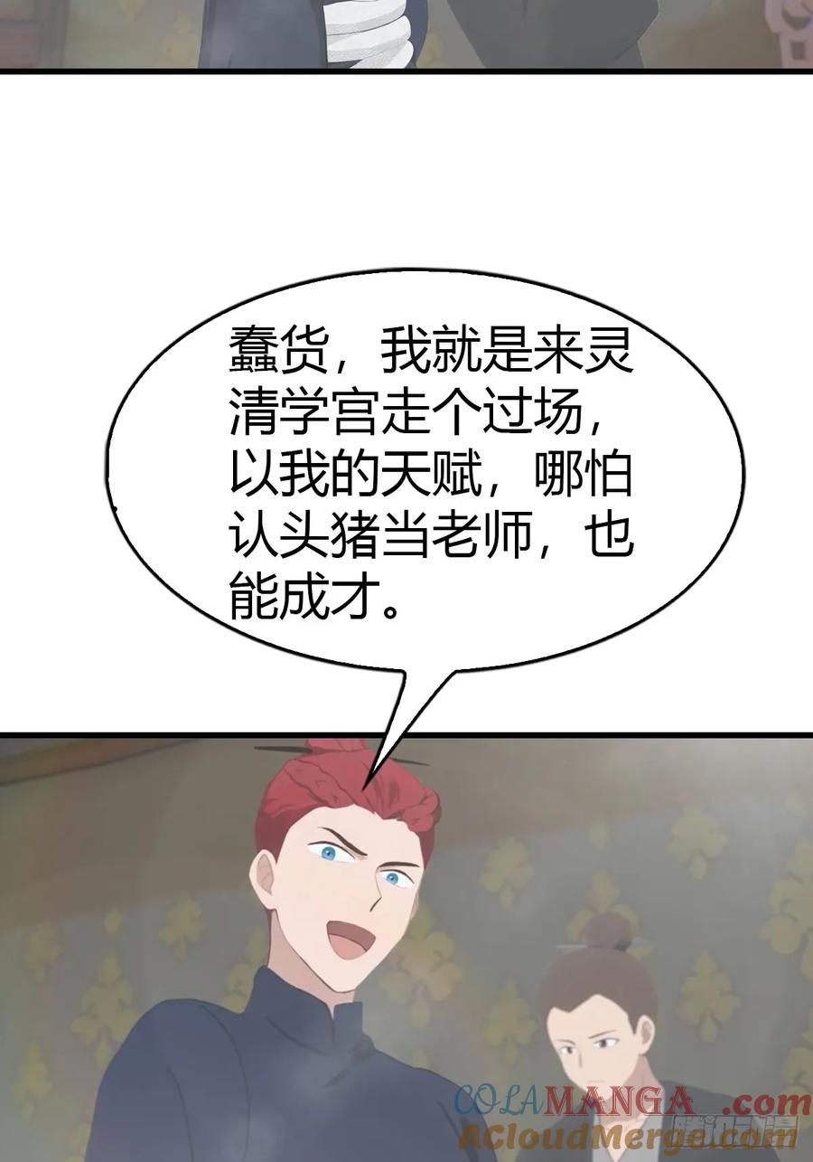 修仙归来在校园 第二季 - 第109话 一招识破奸人阴谋 - 第58张图