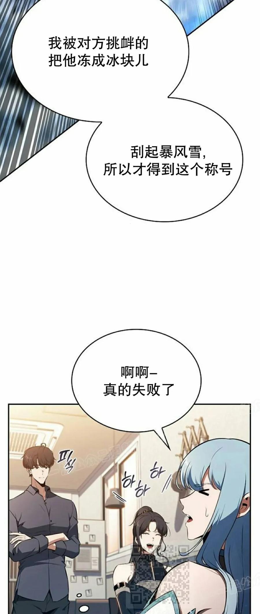 《回归者的平静生活》第8集 第69页