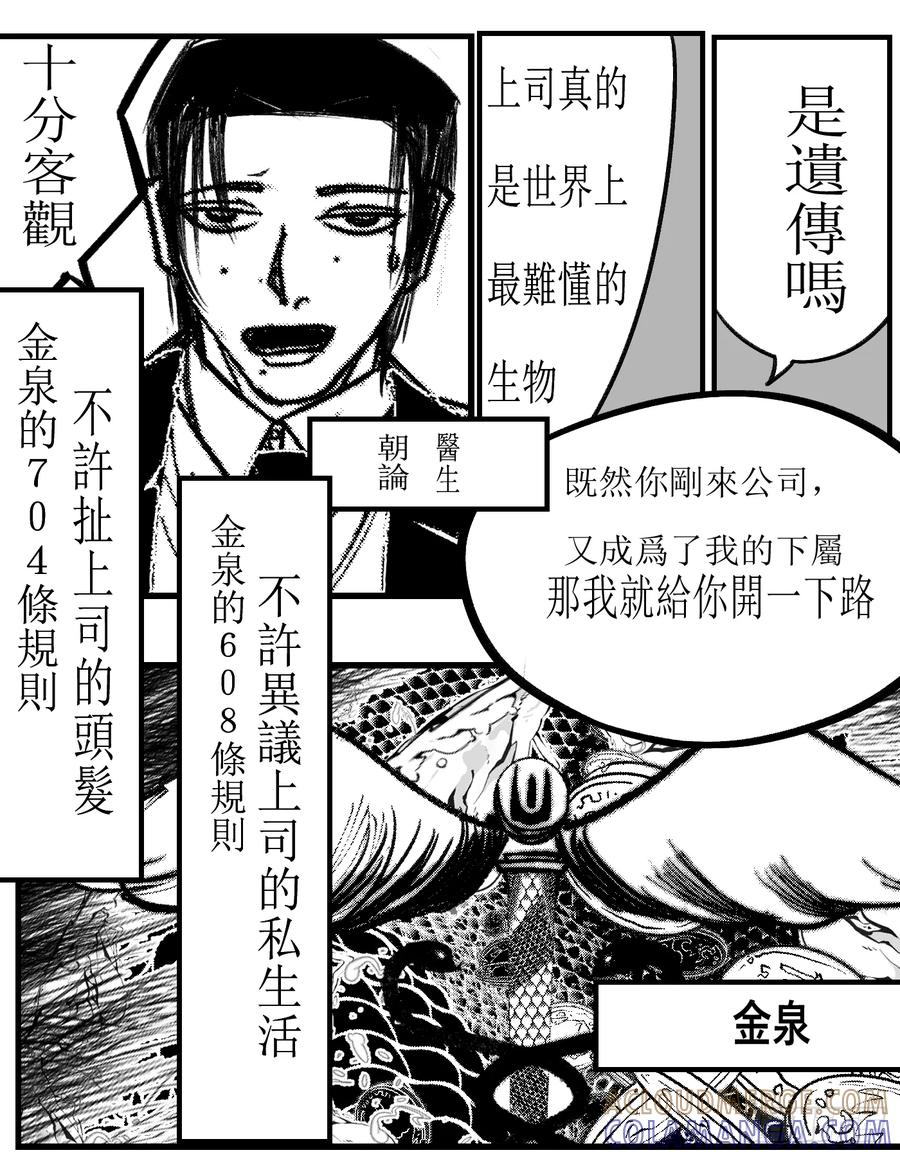 《星潮愚夢》千金難買一夢 第9页