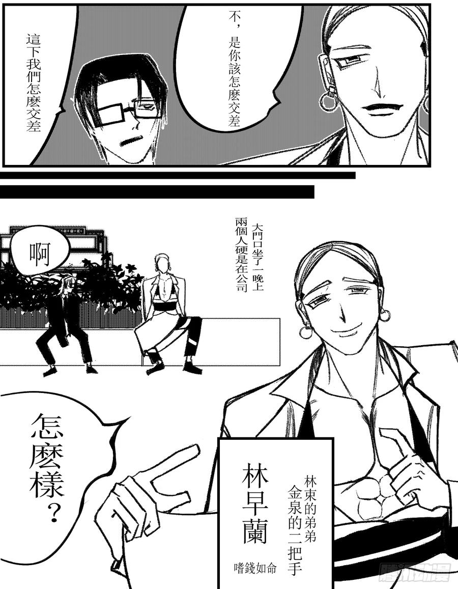 《星潮愚夢》千金難買一夢 第8页