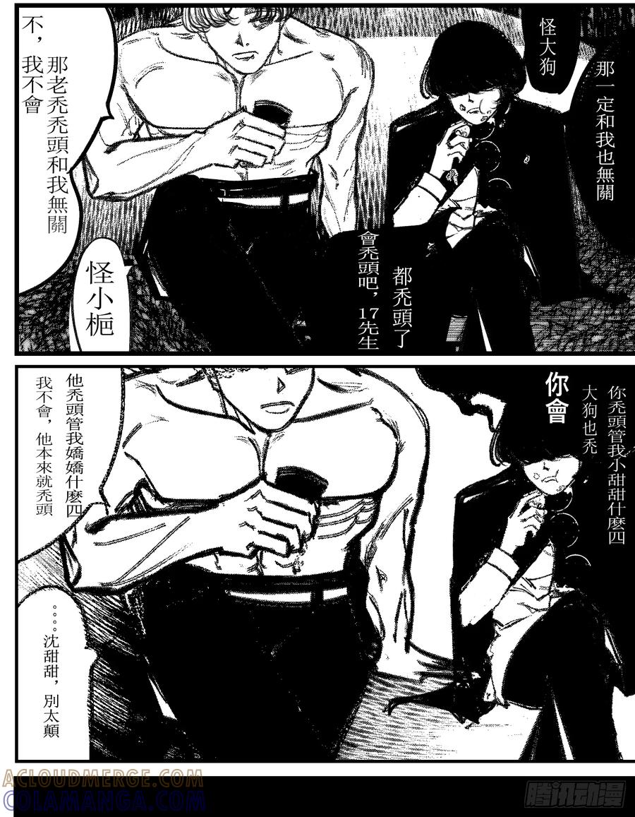 《星潮愚夢》千金難買一夢 第7页