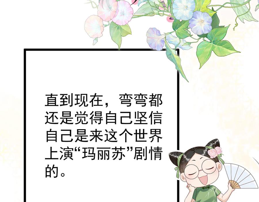 《庞弯反玛丽苏记事：每天都在努力成为女主角！》弯弯大方让爱！ 第11页