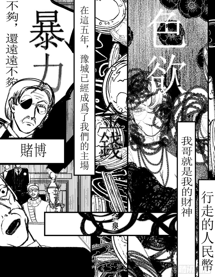 《星潮愚夢》千金難買一夢 第10页