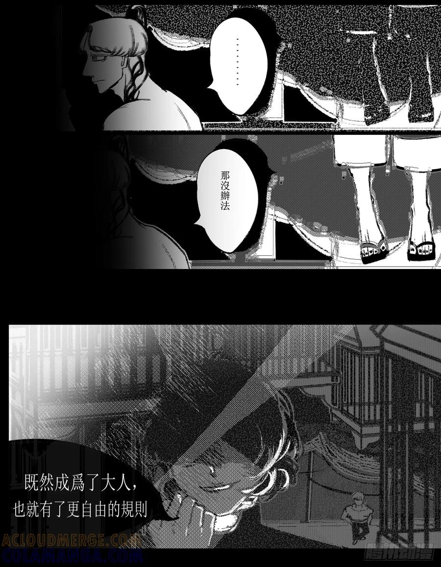 《星潮愚夢》千金難買一夢 第5页