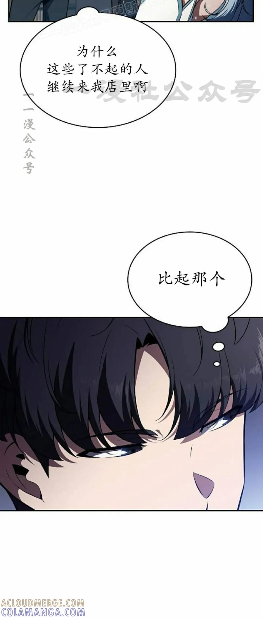《回归者的平静生活》第8集 第70页