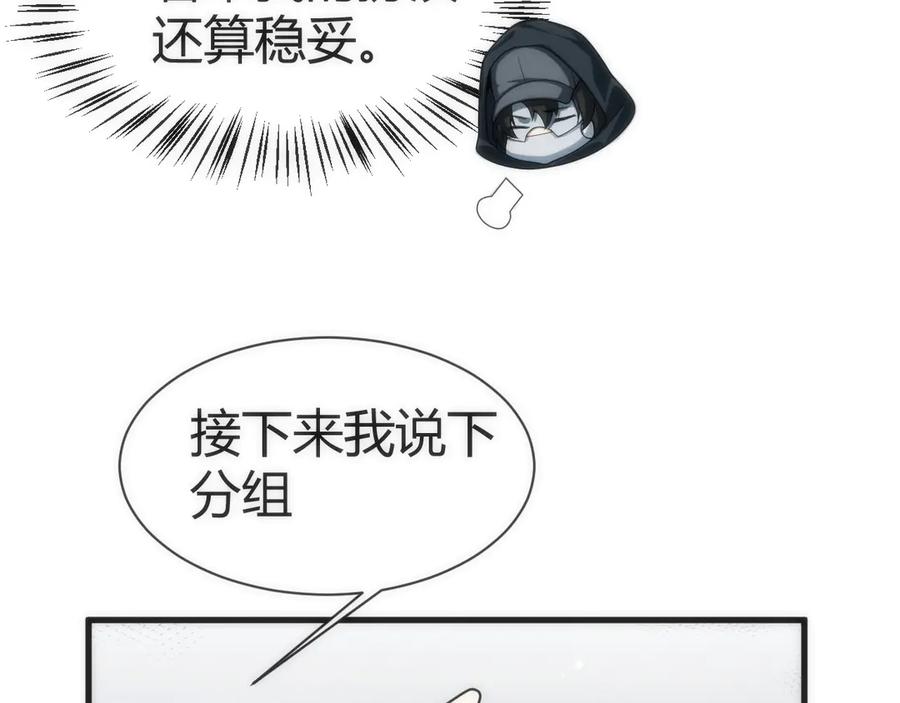 《穿进赛博游戏后干掉BOSS成功上位》008 克拉肯号任务细节公开 第86页