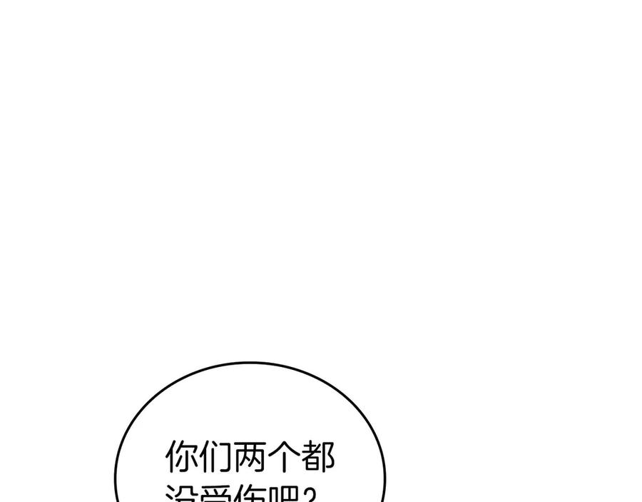 《重生后成为FFF级巫医》第83话 被算计了（次元门攻略完结篇） 第122页