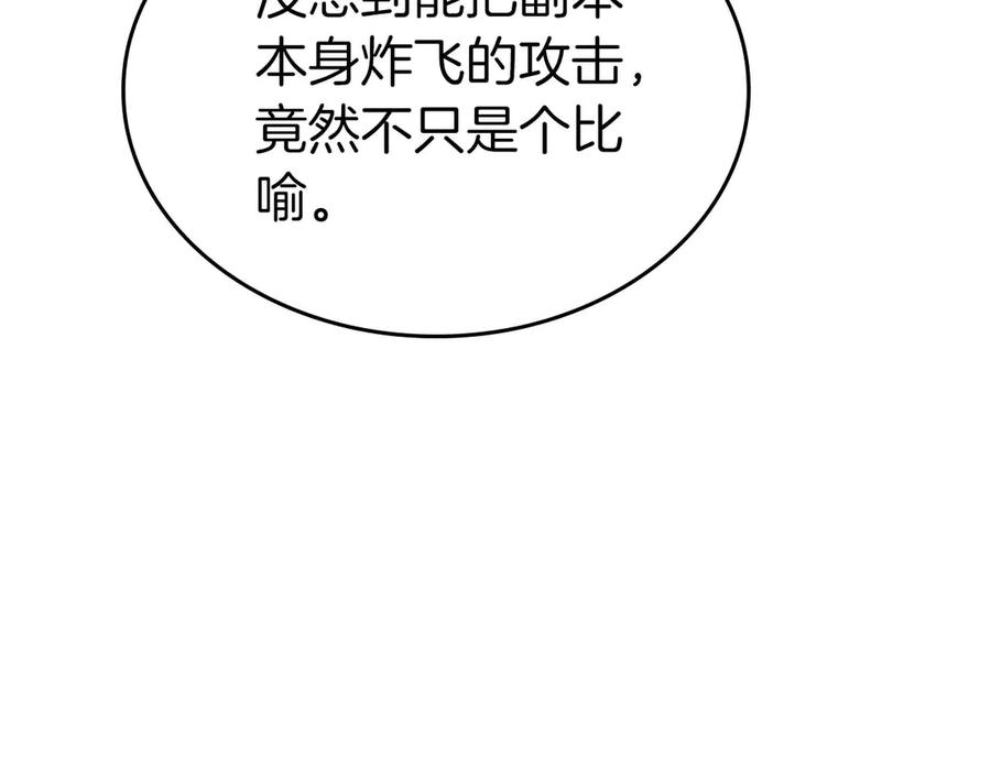 《重生后成为FFF级巫医》第83话 被算计了（次元门攻略完结篇） 第131页