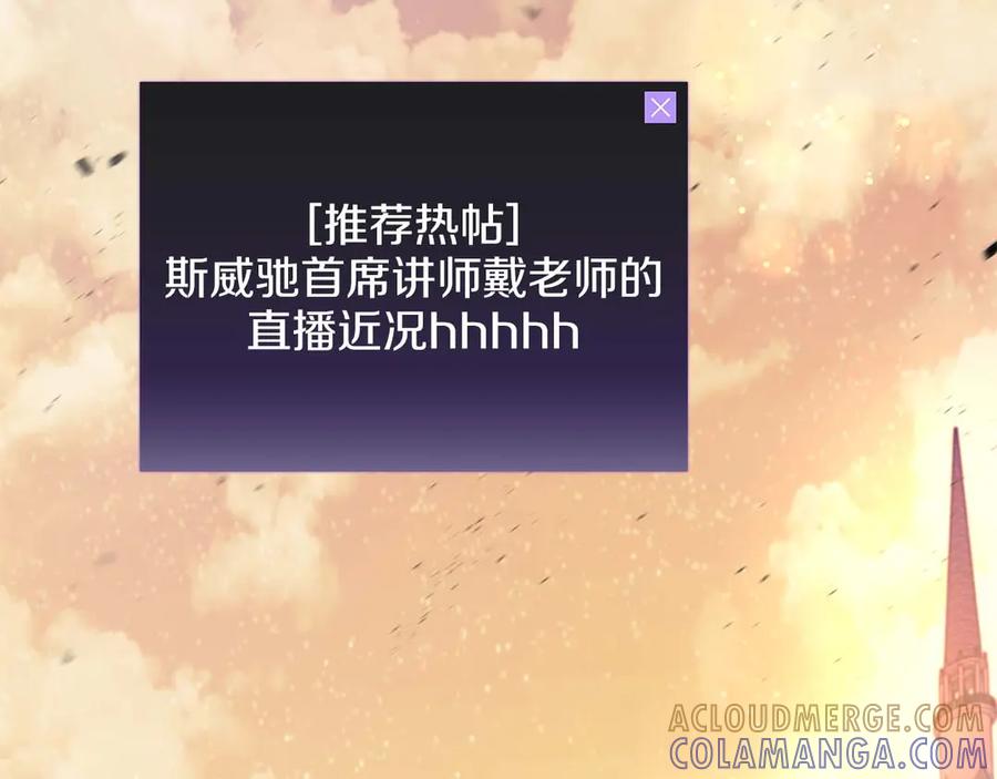 《重生后成为FFF级巫医》第83话 被算计了（次元门攻略完结篇） 第113页