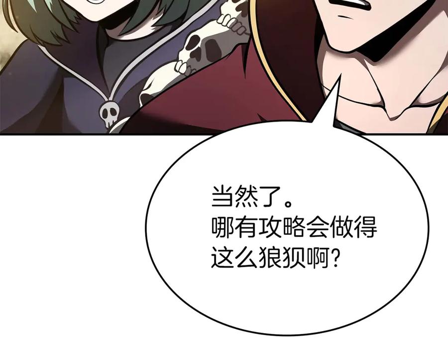 《重生后成为FFF级巫医》第83话 被算计了（次元门攻略完结篇） 第118页