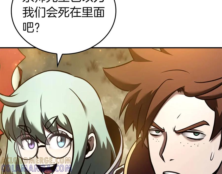 《重生后成为FFF级巫医》第83话 被算计了（次元门攻略完结篇） 第117页