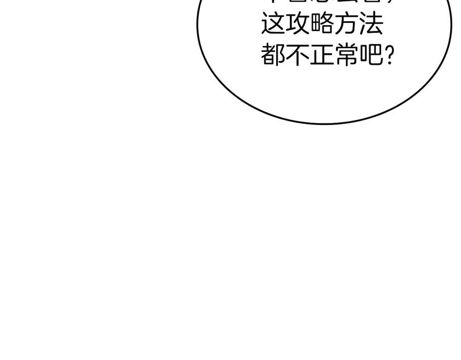 《重生后成为FFF级巫医》第83话 被算计了（次元门攻略完结篇） 第128页