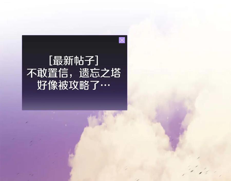 《重生后成为FFF级巫医》第83话 被算计了（次元门攻略完结篇） 第111页