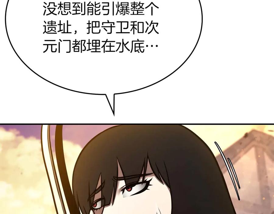 《重生后成为FFF级巫医》第83话 被算计了（次元门攻略完结篇） 第126页