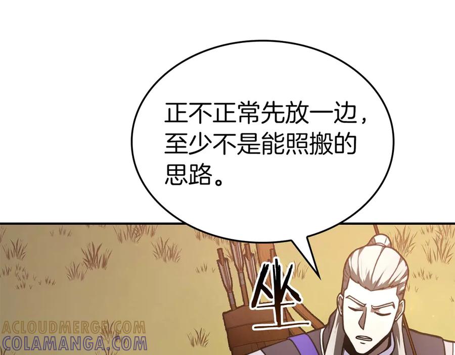 《重生后成为FFF级巫医》第83话 被算计了（次元门攻略完结篇） 第129页