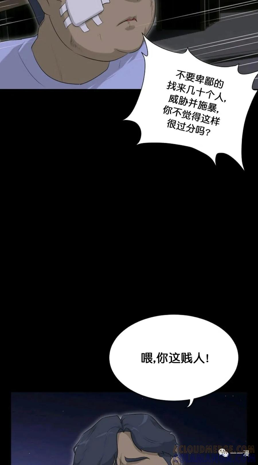 《触发人生》第9话 第45页