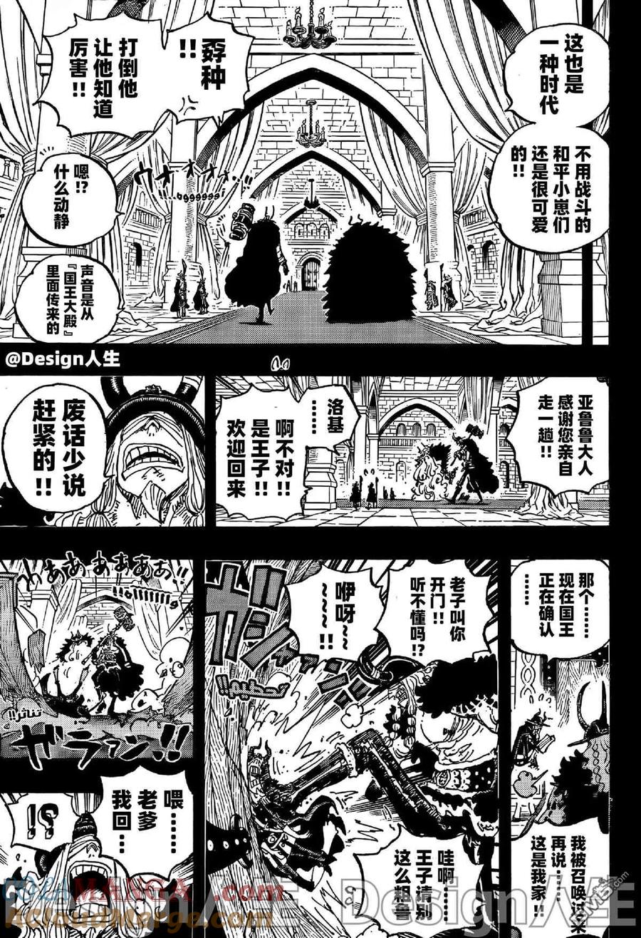 海贼王 第1152话 残酷的一天 第11页