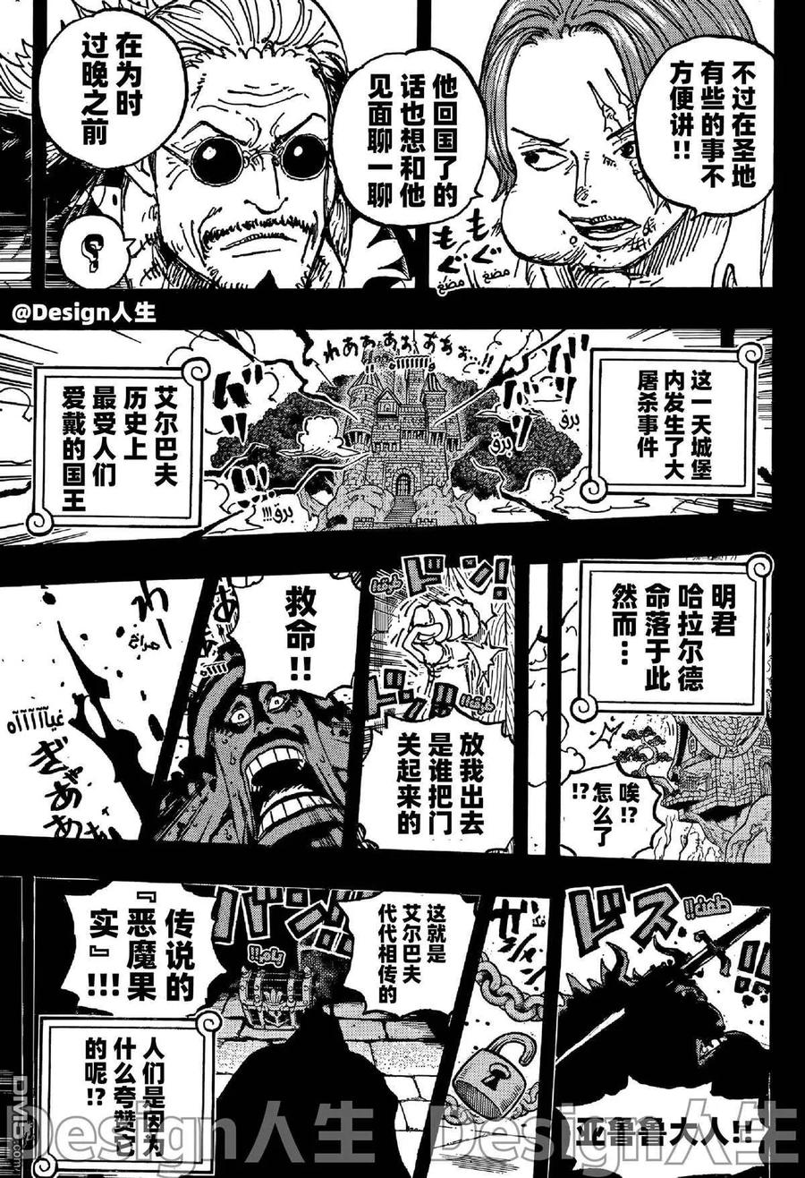海贼王 第1152话 残酷的一天 第14页