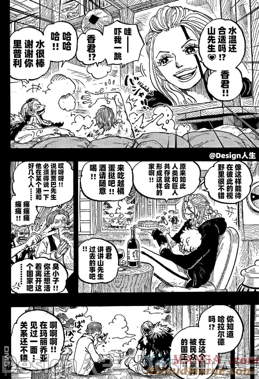 海贼王 第1152话 残酷的一天 第13页