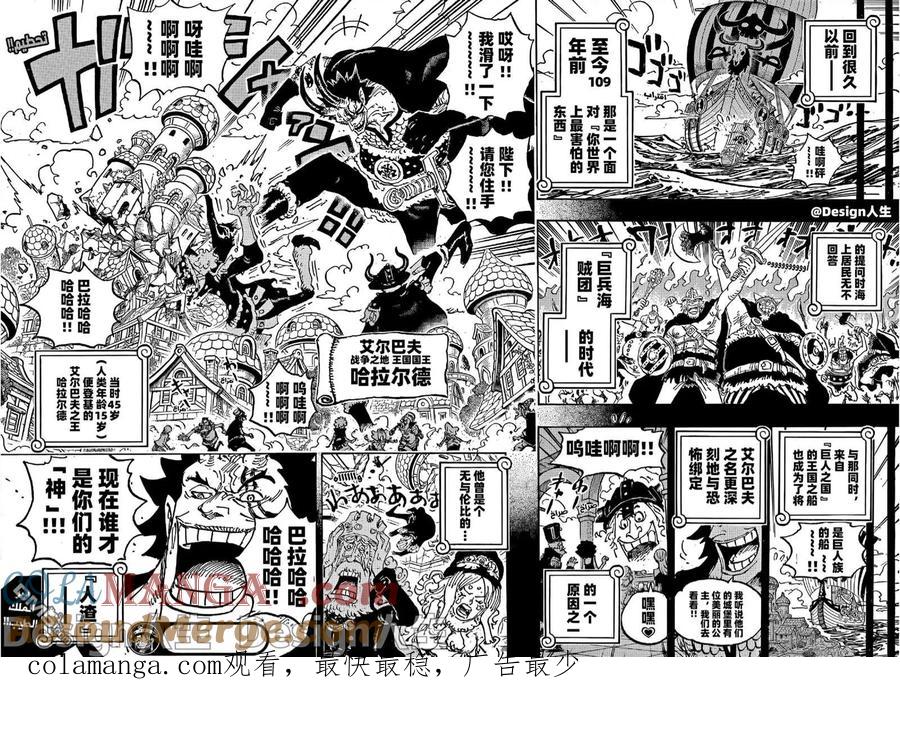 海贼王 第1152话 残酷的一天 第15页