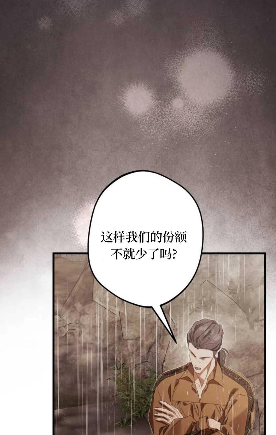 《废黜皇后玛丽亚》第19话 第12页