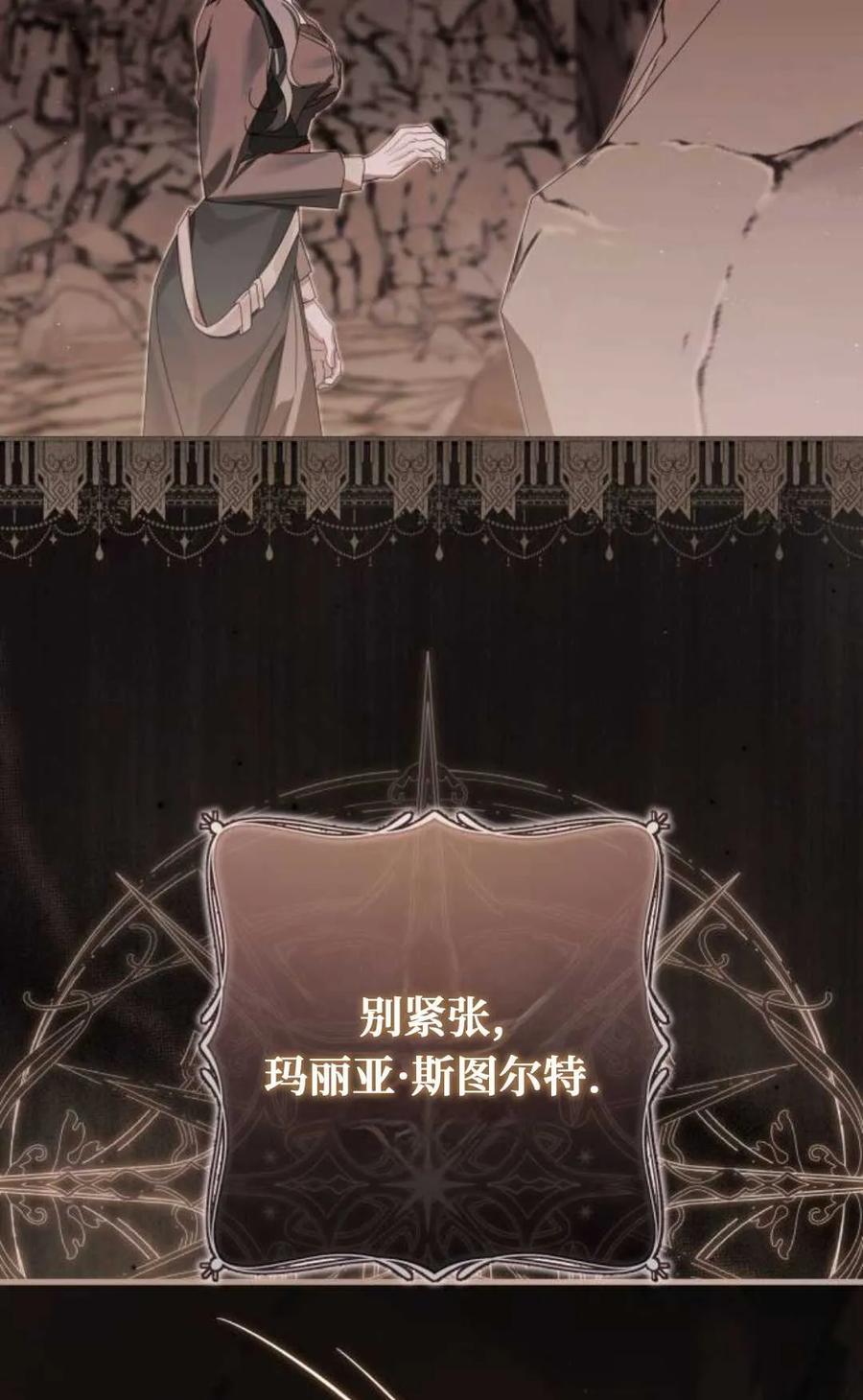 《废黜皇后玛丽亚》第19话 第38页
