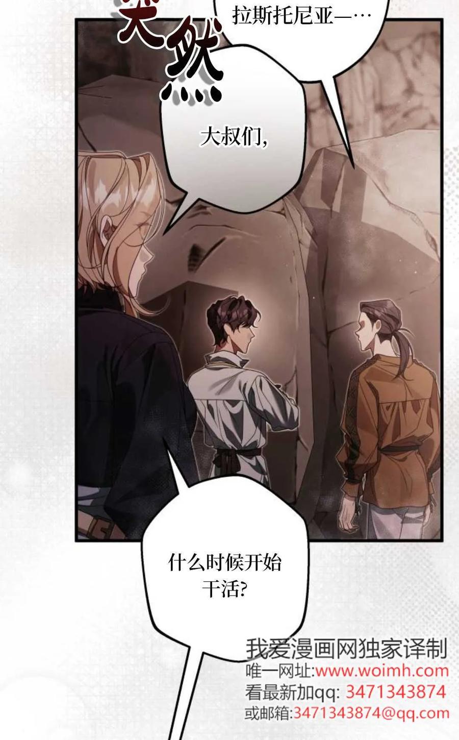 《废黜皇后玛丽亚》第19话 第22页