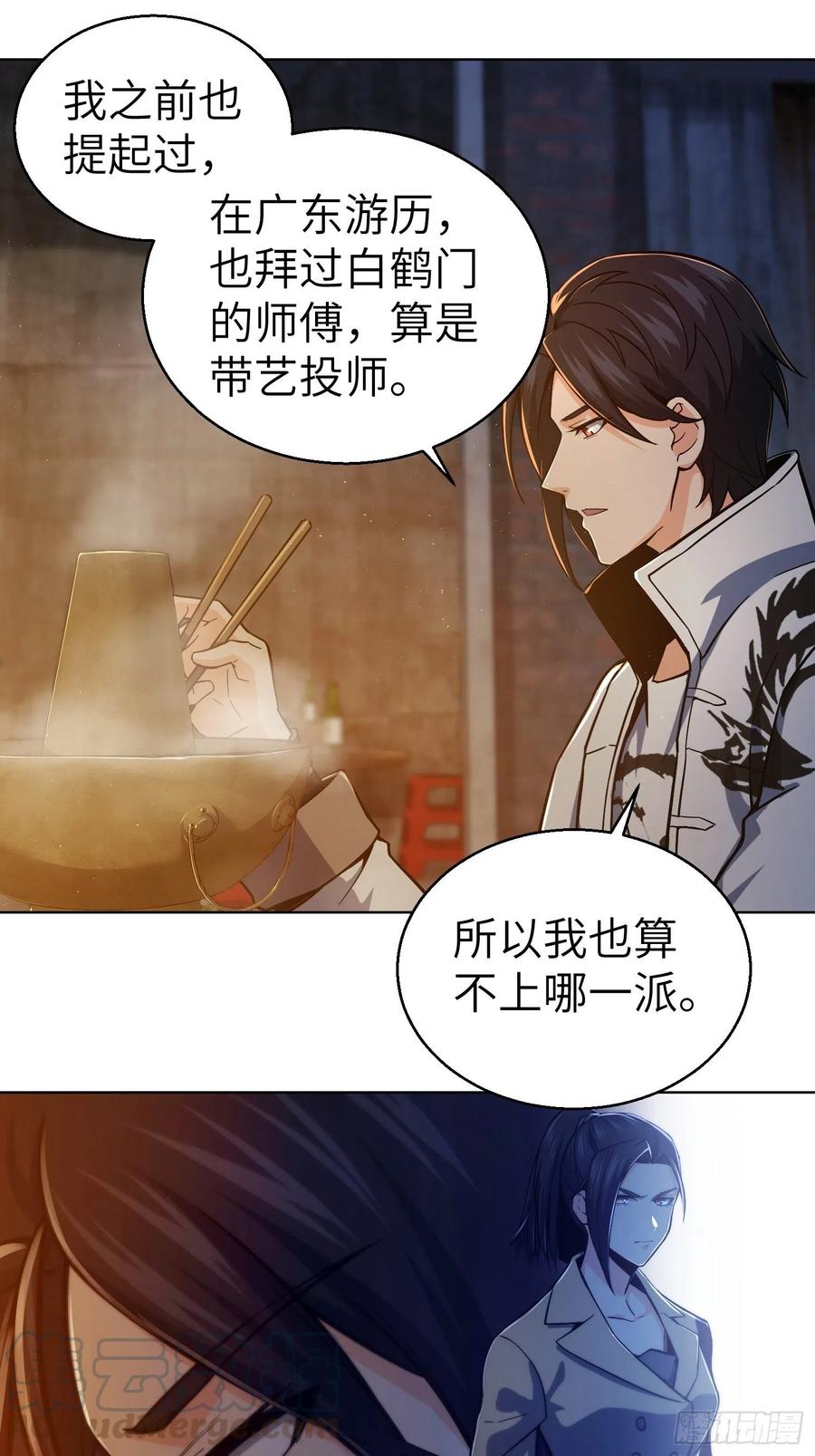 从姑获鸟开始 006 龙蛇混杂 第22页