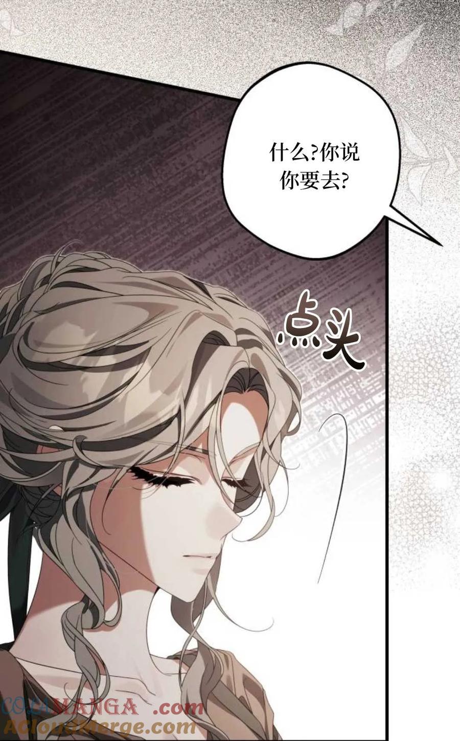 《废黜皇后玛丽亚》第19话 第29页