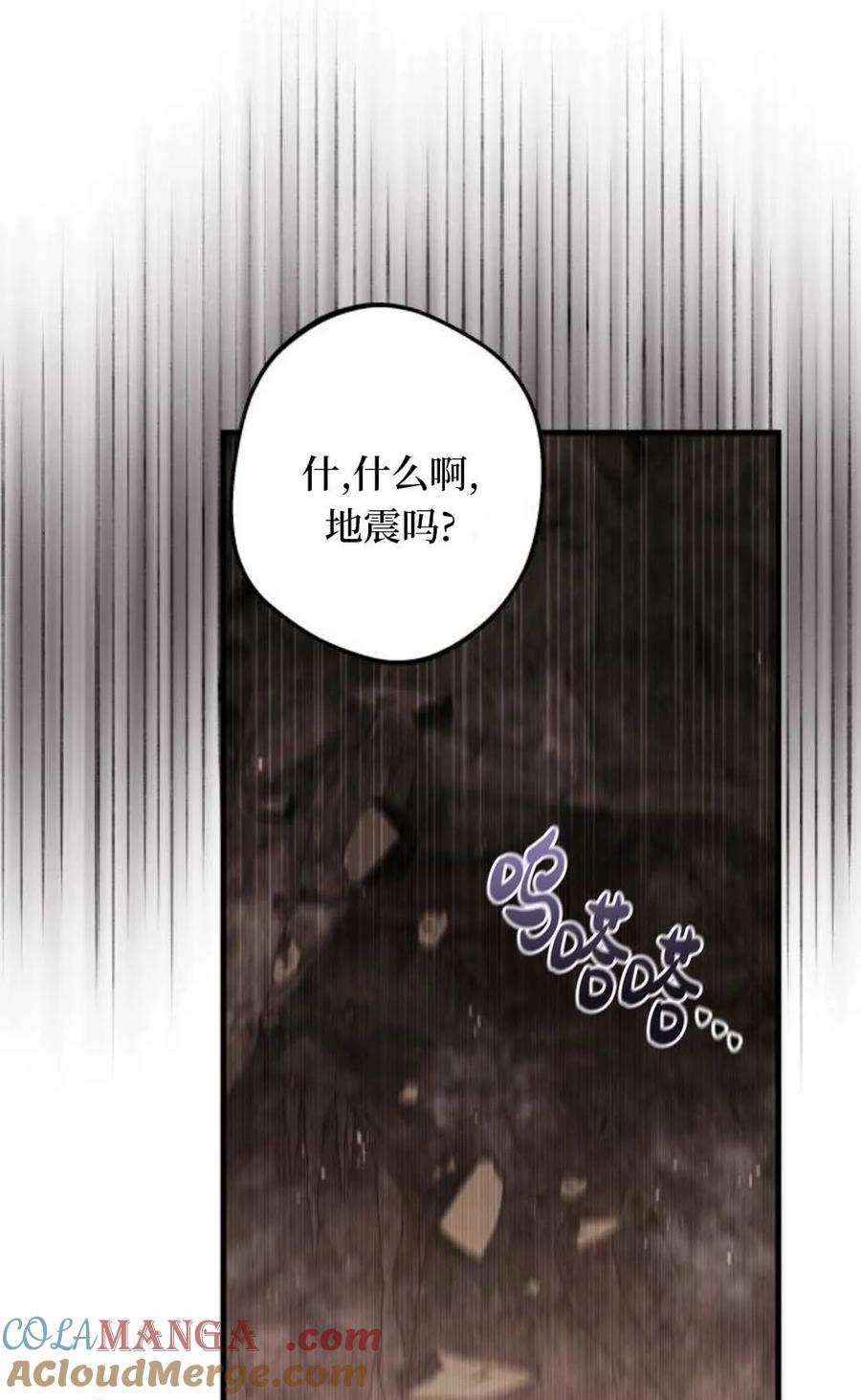 《废黜皇后玛丽亚》第19话 第49页