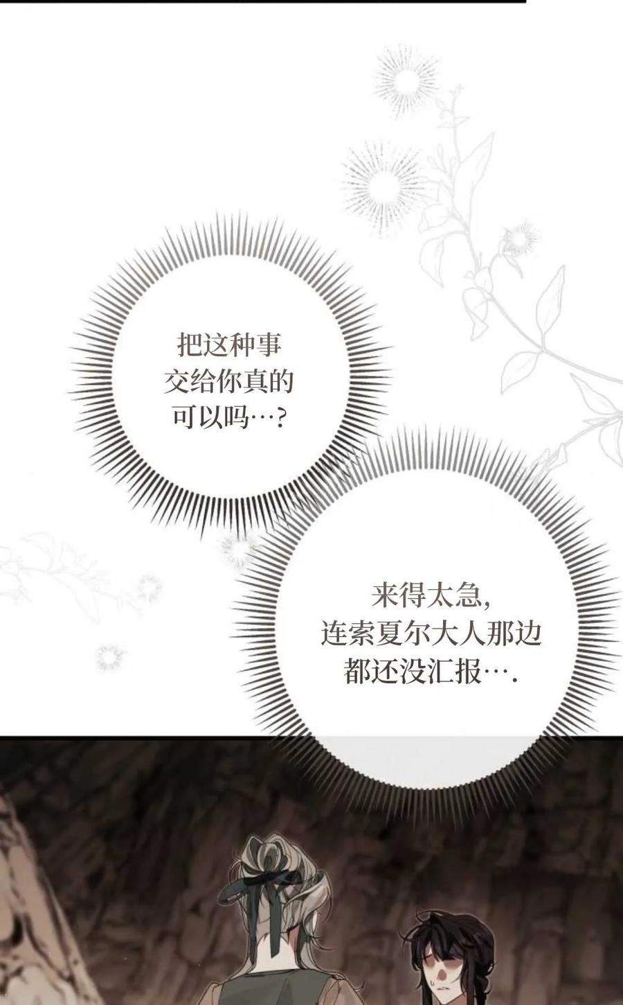 《废黜皇后玛丽亚》第19话 第30页