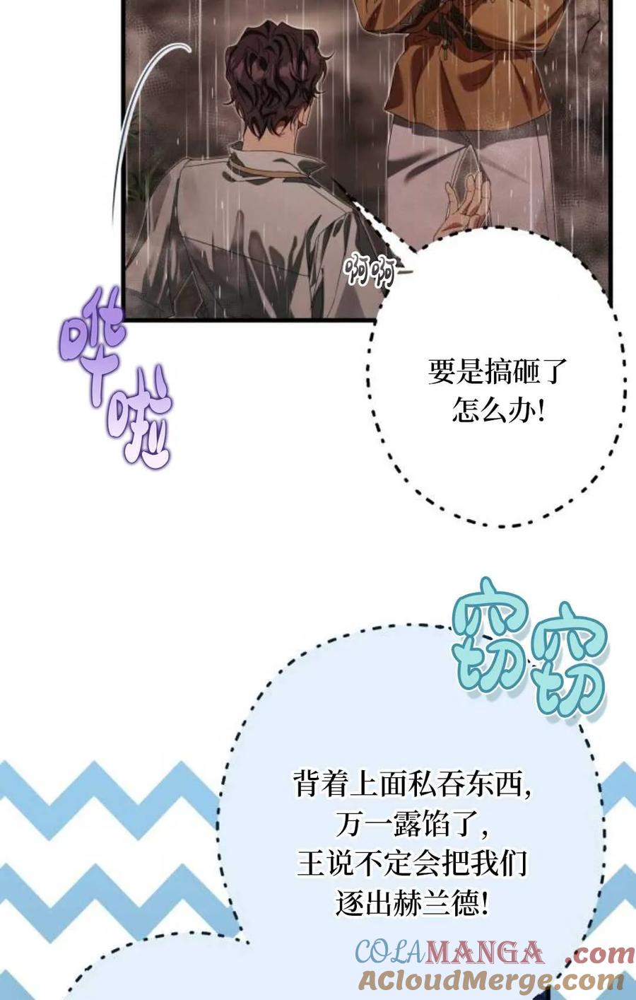 《废黜皇后玛丽亚》第19话 第13页