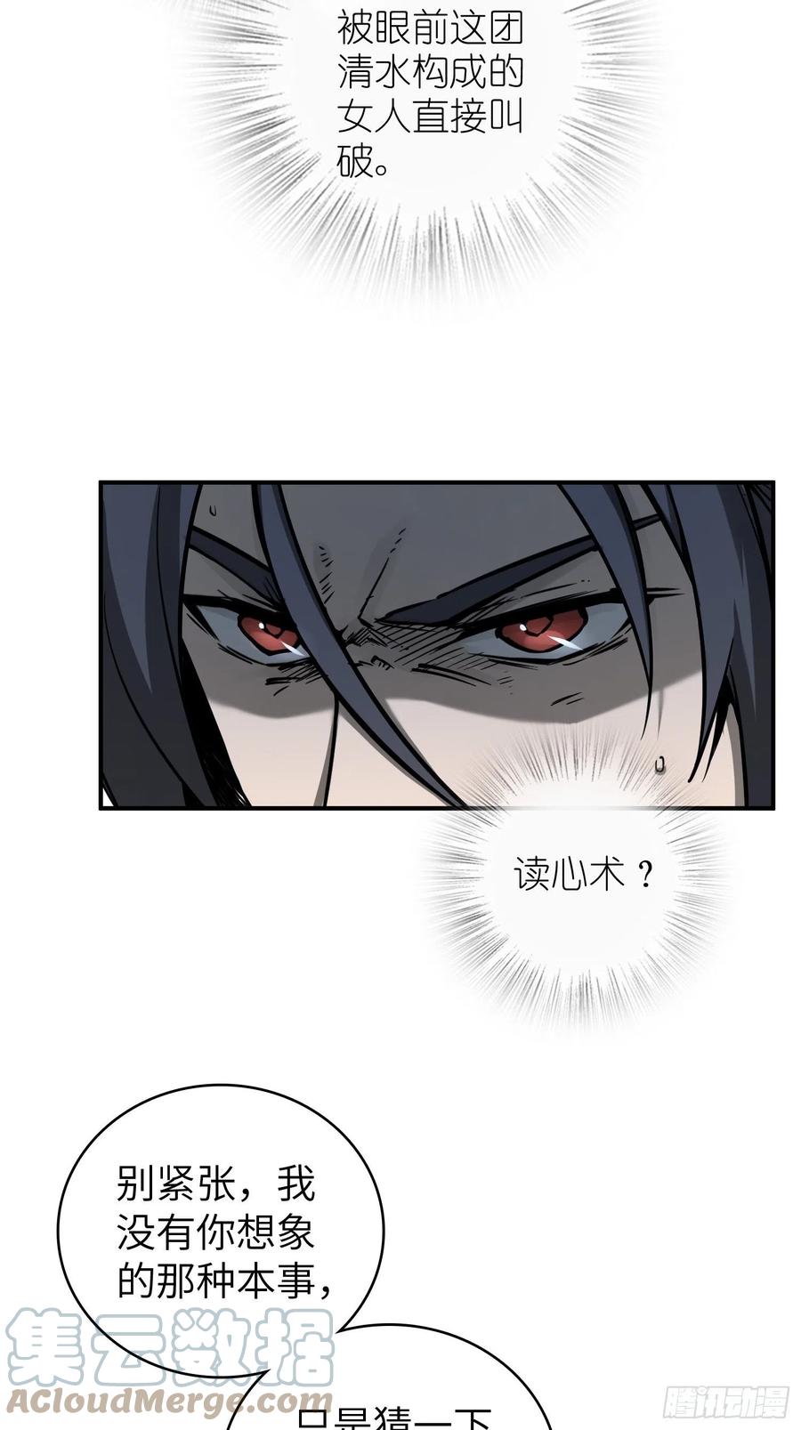 从姑获鸟开始 094 致命丰收 第57页