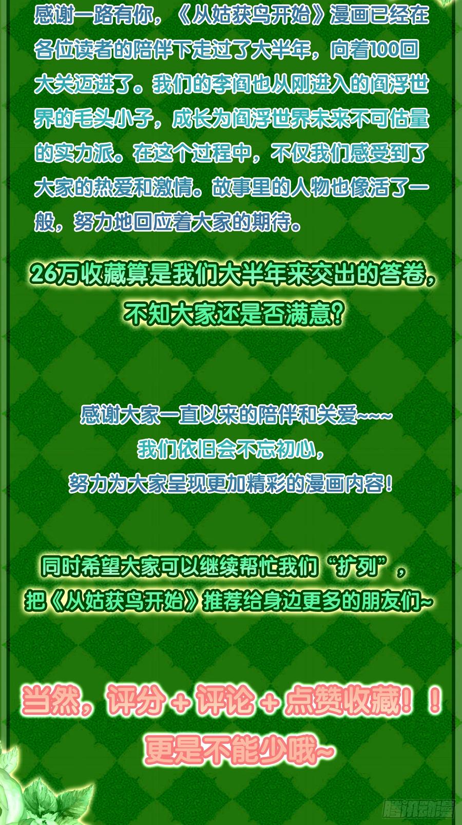 从姑获鸟开始 095 “十都”的权限 第100页