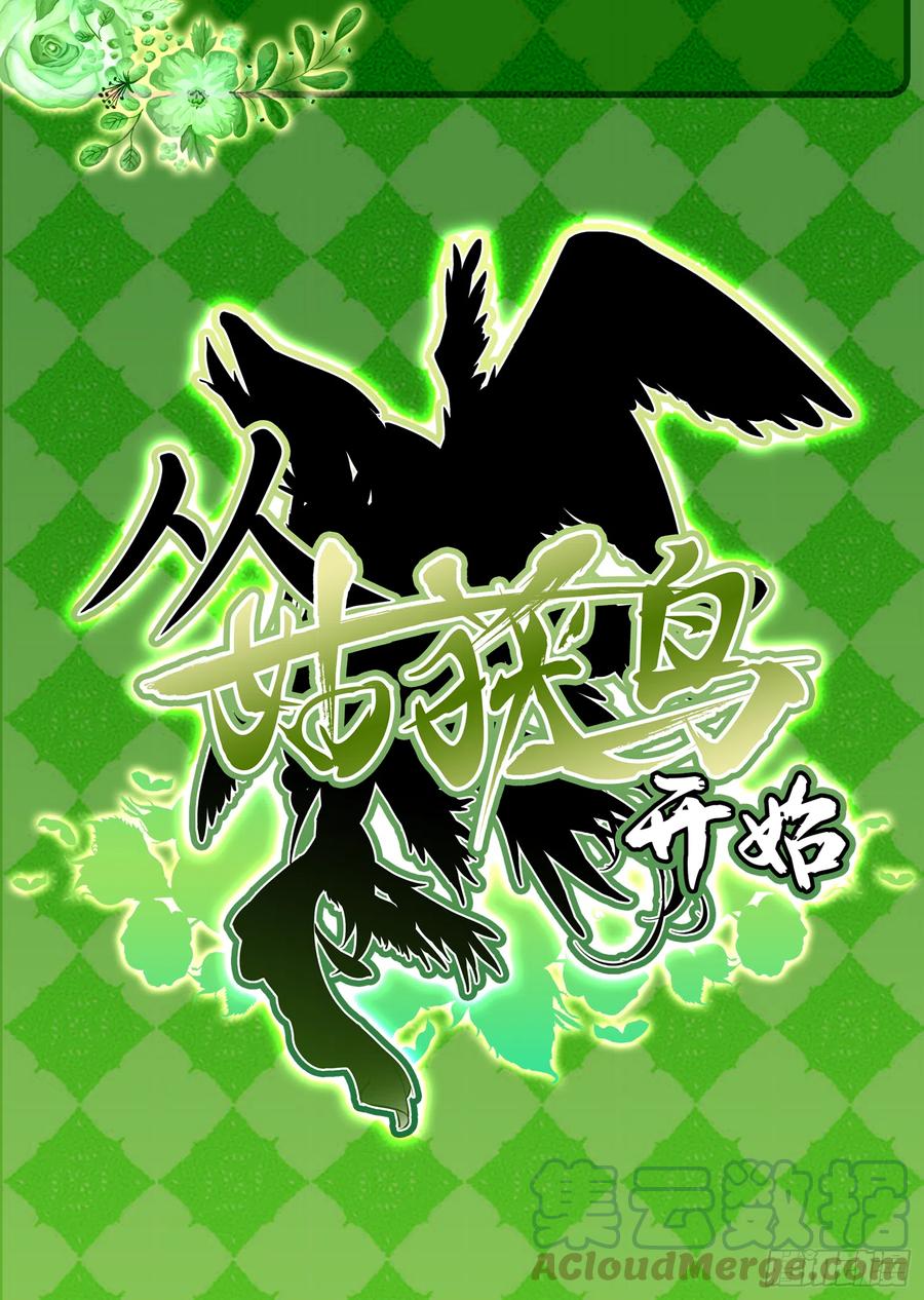 从姑获鸟开始 095 “十都”的权限 第101页
