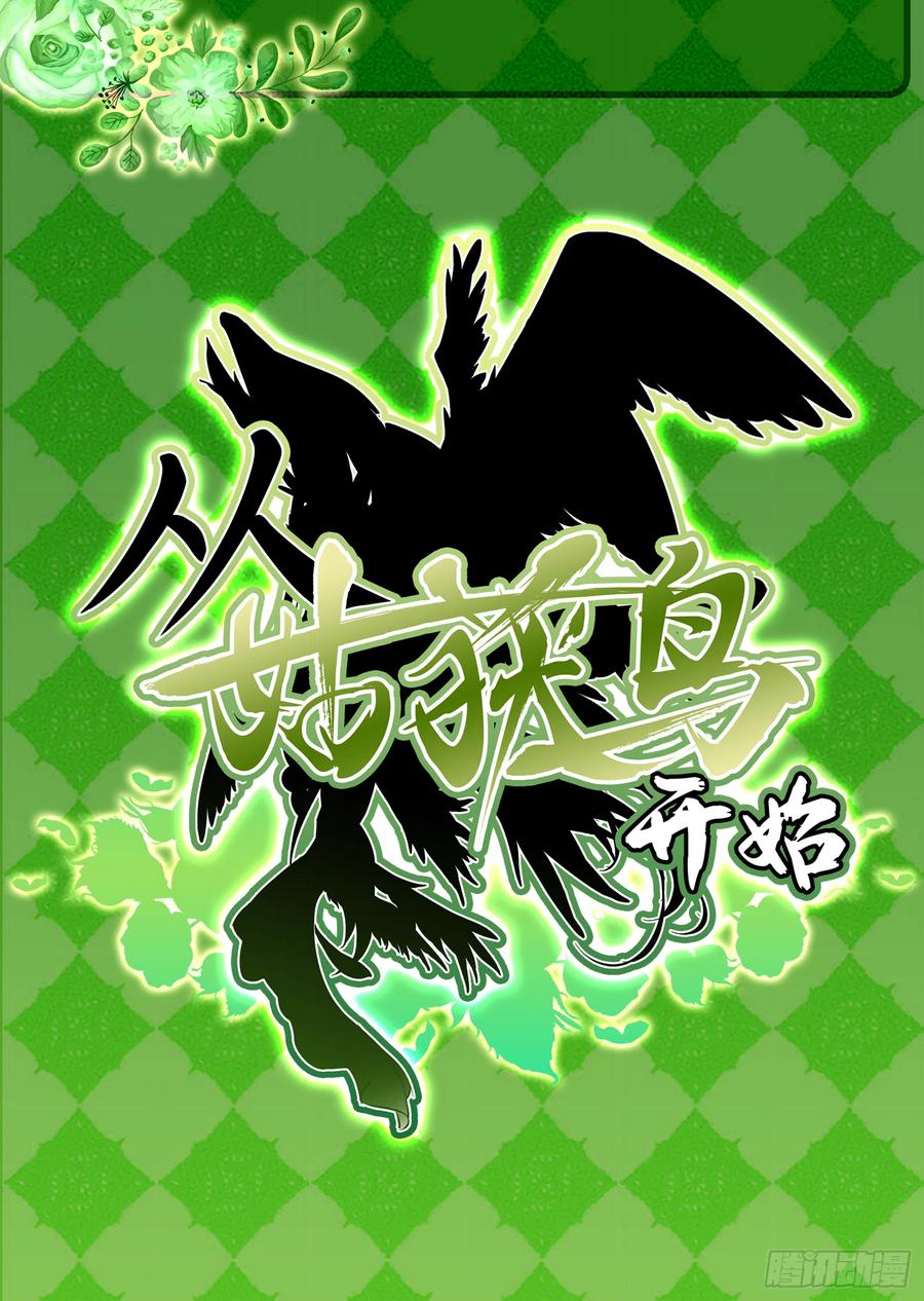 从姑获鸟开始 096 两个女人 第127页