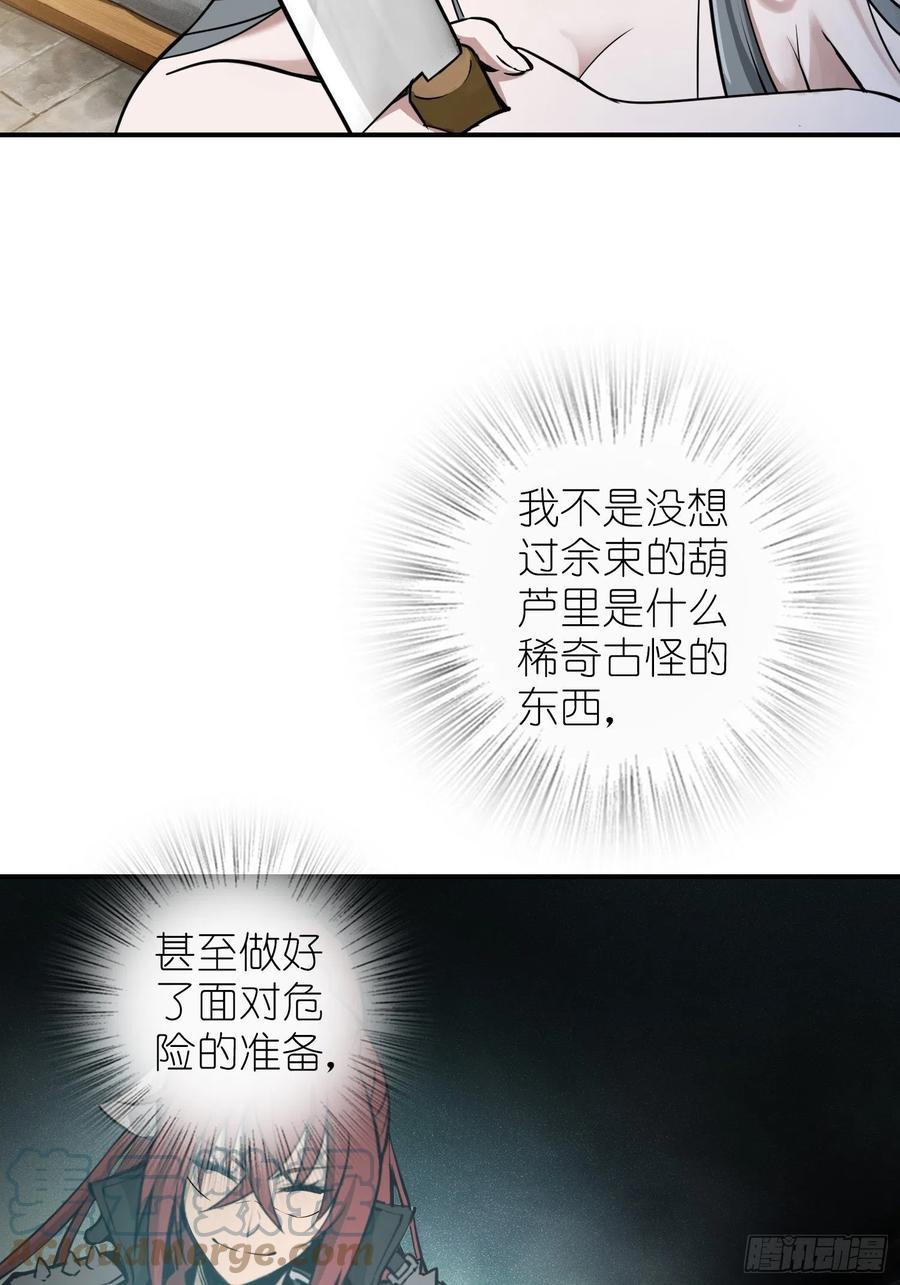 从姑获鸟开始 096 两个女人 第97页