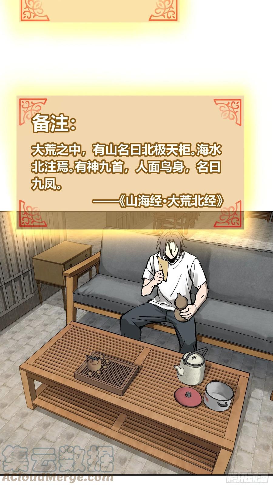 从姑获鸟开始 096 两个女人 第33页