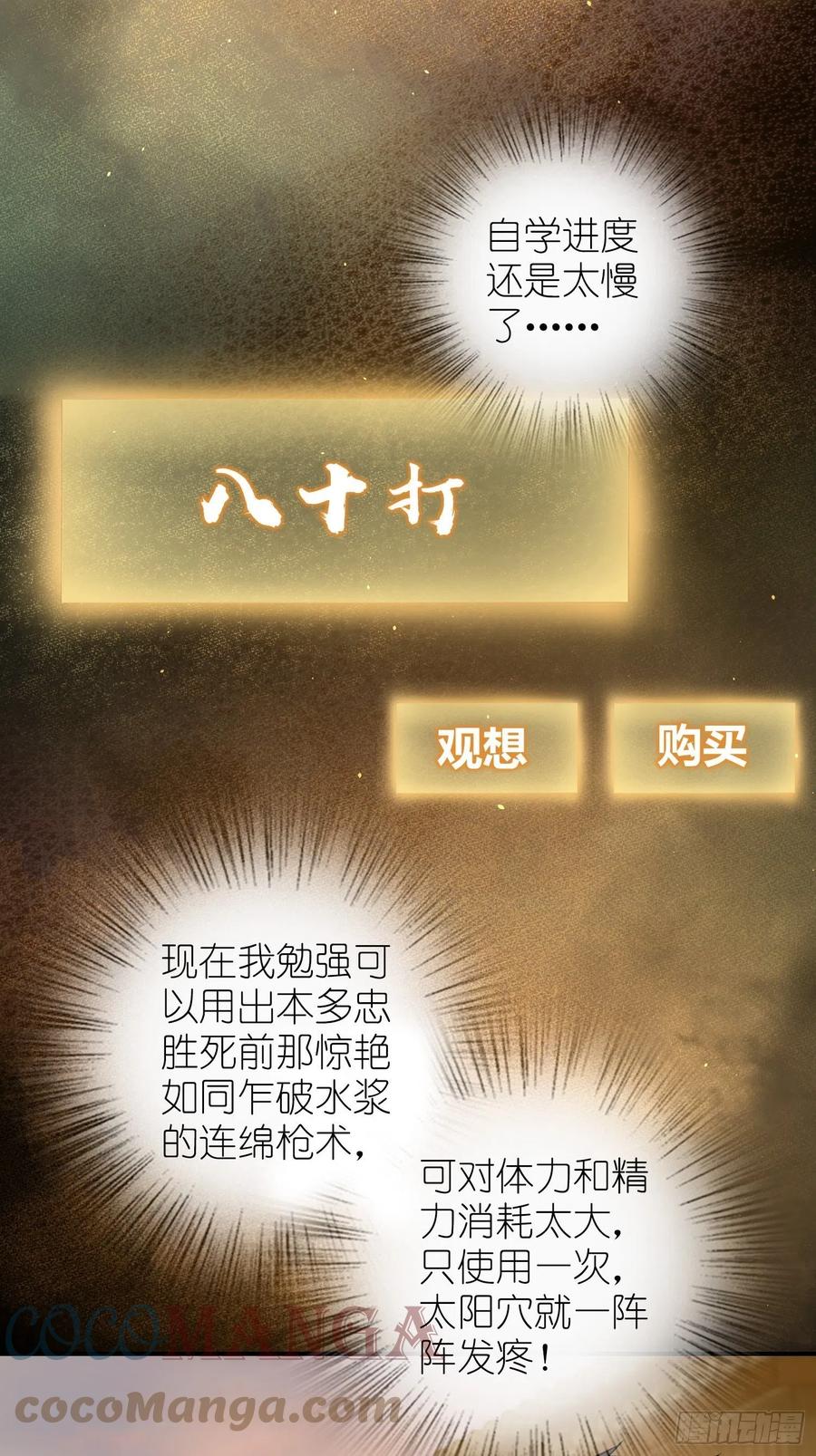 从姑获鸟开始 097 该怎么称呼呢？ 第73页