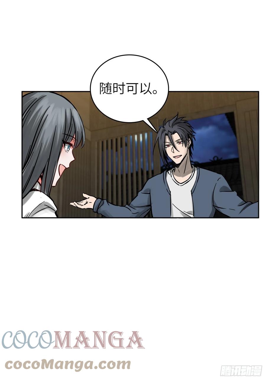 从姑获鸟开始 097 该怎么称呼呢？ 第29页